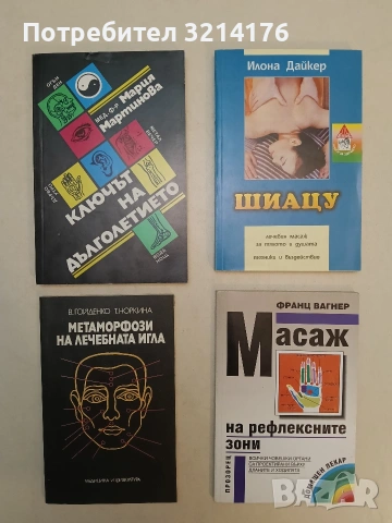 НОВА! Шиацу - Илона Дайкер