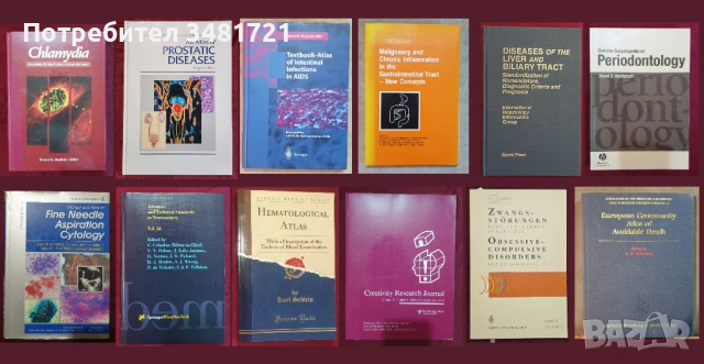 Медицина - енциклопедии, атласи, анализи, справочници, проучвания [48 книги], снимка 3 - Специализирана литература - 52479503