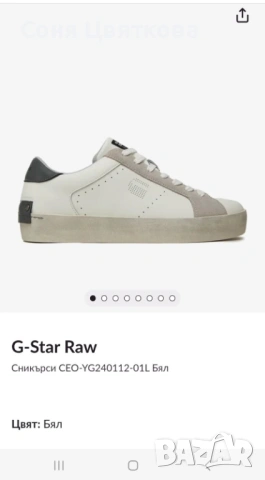  Обувки G-Star Raw
