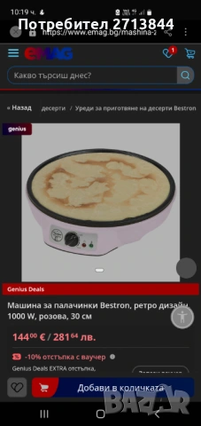 Уред за палачинки, снимка 4 - Други стоки за дома - 54187670