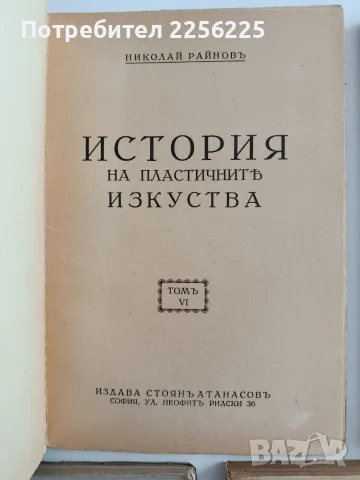 История на изкуството ( 7 книги), снимка 9 - Специализирана литература - 55689524