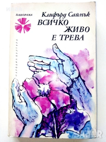 Библиотека "Панорама" , снимка 4 - Художествена литература - 54483320
