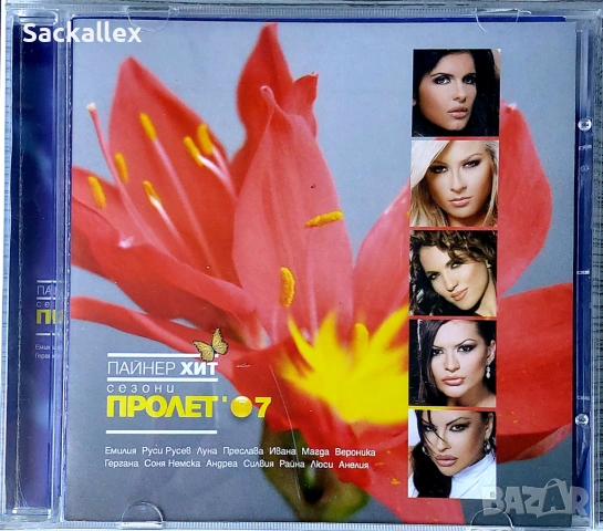 Пайнер хит сезони пролет 2007