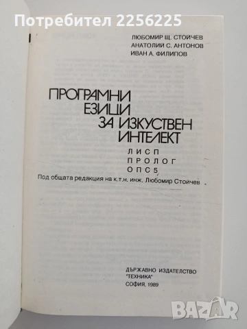 Програмни езици за изкуствен интелект, снимка 3 - Специализирана литература - 54550738