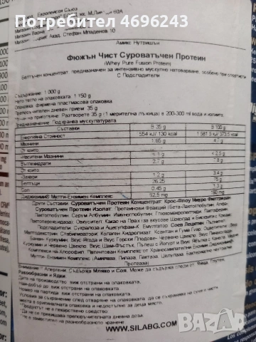 Fusion Protein powder, снимка 3 - Хранителни добавки - 54238365