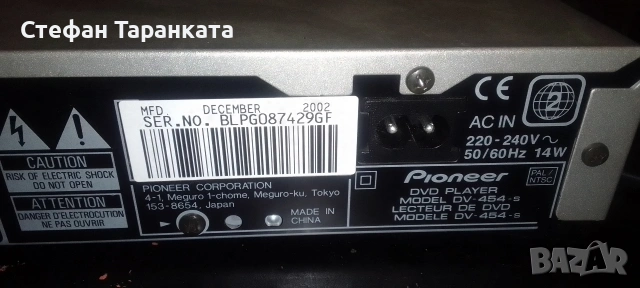 DVD player Pioneer , снимка 10 - Плейъри, домашно кино, прожектори - 54664241