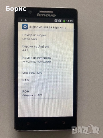 Lenovo A536 , отличен, снимка 12 - Lenovo - 54199076