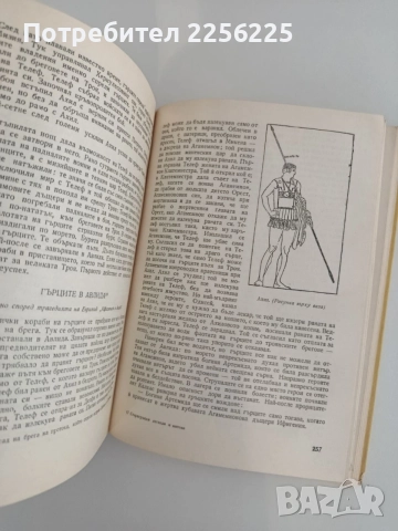 Старогръцки легенди и митове, снимка 5 - Художествена литература - 55614165