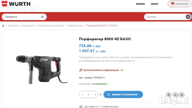 Wurth BMH 40 Basic - Безчетков комбиниран перфоратор 1100W 9J SDS Max, снимка 6 - Перфоратори - 54231389