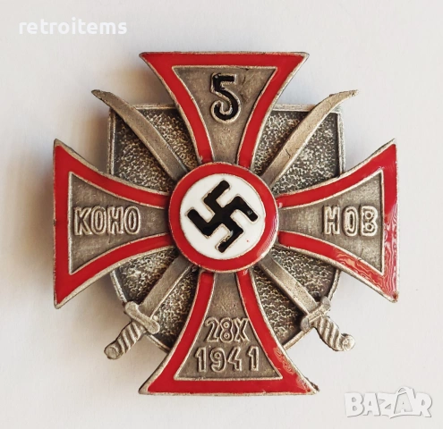 WW2 3 Райх емайлирана значка на 5-ти Донски казашки полк