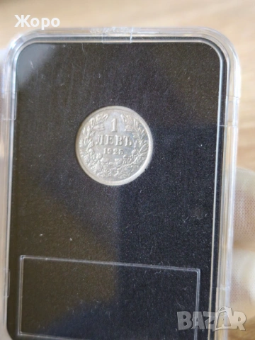 1 лев 1925 година България 