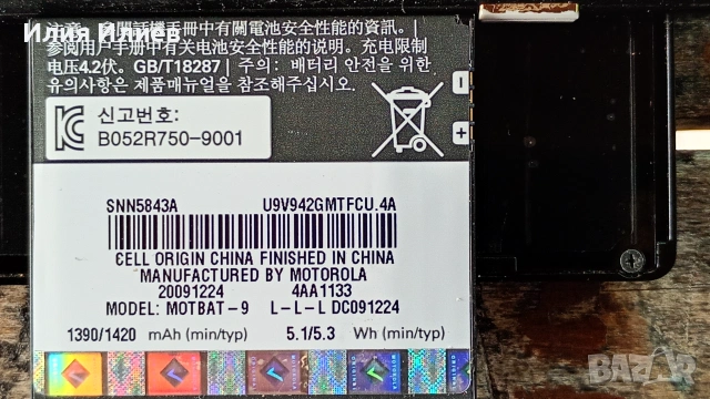Motorola MILESTONE / DROID, снимка 9 - Motorola - 54990048