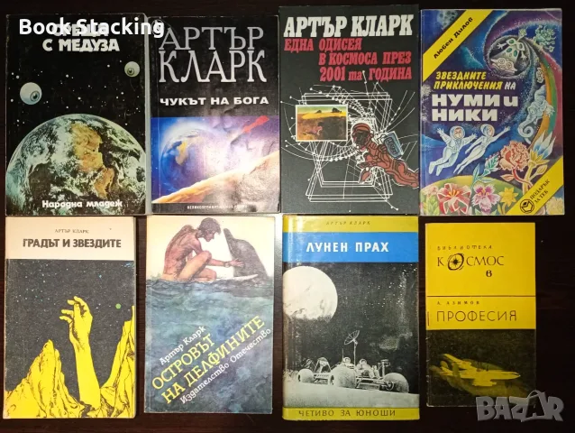 20 книги фантастика за 20 евро, снимка 3 - Художествена литература - 55580719