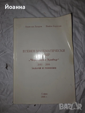 сборник от турнир Черноризец Храбър