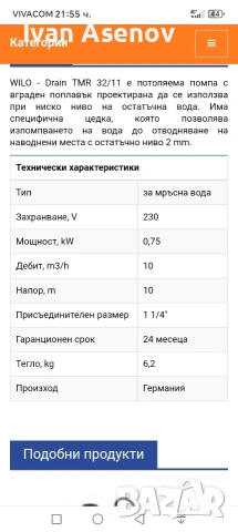 попа за вода, снимка 2 - Други стоки за дома - 54151785