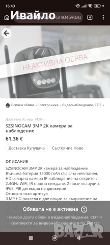 Камера със слънчев панел, снимка 3 - Камери - 55122062