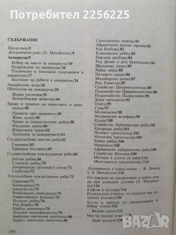 Домашна зоология, снимка 4 - Специализирана литература - 55193428