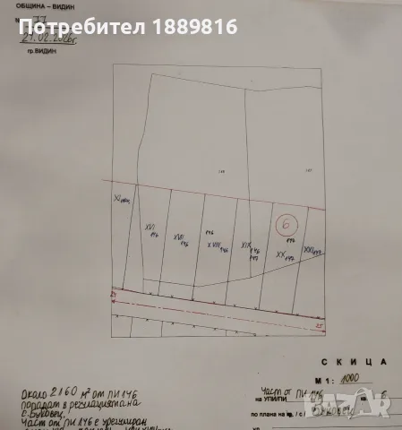 Имот 2160 кв.м с. Буковец, обл. Видин с ТОК, БУНАР и Нотариален акт