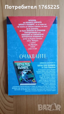 Книга-игра "Крепост в облаците", снимка 2 - Детски книжки - 54957896