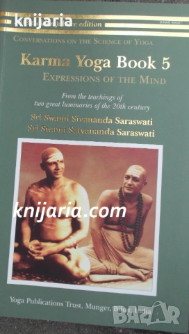 Karma Yoga Book 5: Expressions of the Mind (Карма Йога Книга 5)