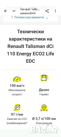 Рено талисман 1.5 DCI 110 коня ня 2017 година юли мес, снимка 18 - Автомобили и джипове - 54066415