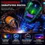 Заваръчна маска ARCCAPTAIN MIG MAG TIG с автоматично затъмняване, 100 x 93 мм, широк обзор, снимка 2
