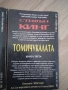 Стивън Кинг 3тома на Томичукалата, снимка 5