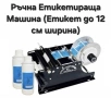 Дозираща машина за гъсти смеси и течности от 10-100 мл, също 50-500мл, 100-1000 мл, снимка 16