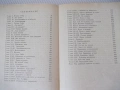 Книга "Бялата ръкавица - Майн Рид" - 432 стр., снимка 8