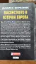 Вера Ковачева,Джуна -7 книги , снимка 5