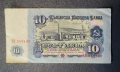 10 лева 1962 година - употребявани, снимка 2