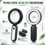 Ръчна увеличителна лупа с LED осветление и големи увеличения 10X и 30X, снимка 2
