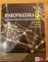 8 клас учебници по информатика и информационни технологии , снимка 1