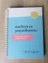 Книги за бебето и дневник за захранването, снимка 10