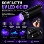 Лед фенер ултравиолетова светлина LED фенерче UV ув печати пари лампа, снимка 1