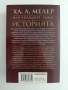 Най - големите лъжи в историята, снимка 5