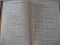 Книга "Малая дебютная энциклопедия - Я. Эстрин" - 672 стр., снимка 3