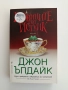 Вдовиците от Истуик, снимка 1