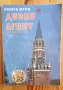Книга-игра "Двоен агент", снимка 1