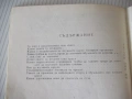 Книга "Плувате кроул - Петър Христосков" - 52 стр., снимка 6