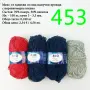 Евтини прежди в малки количества - нови и остатъци , снимка 10