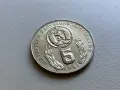5 лева 1980, 5 лева 1985 България - Възпоменателна, снимка 2
