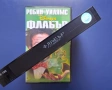 Видеокасета VHS Флабър, снимка 3