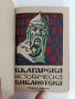 Българска историческа библиотека 1928г ( 2 и 3 том ), снимка 9