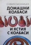 Единен сборник рецепти за заведенията за обществено хранене-червен рецептурник, снимка 13