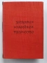 Българско народно творчество ( том 9 ), снимка 1