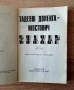 Месингова гривна, със седеф от70-80те години за11€ двете, снимка 13