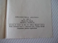 Книга "Велики проекти - Магдалена Исаева" - 30 стр. - 1, снимка 6