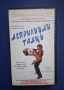 Видеокасети VHS А ти си мислиш че вашите са откачени ! Мръсни Танци , снимка 5