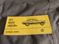 Продавам сервизна книжка Порше 1959 DIENST ÖSTERREICHISCHE / Москвич 408, снимка 5